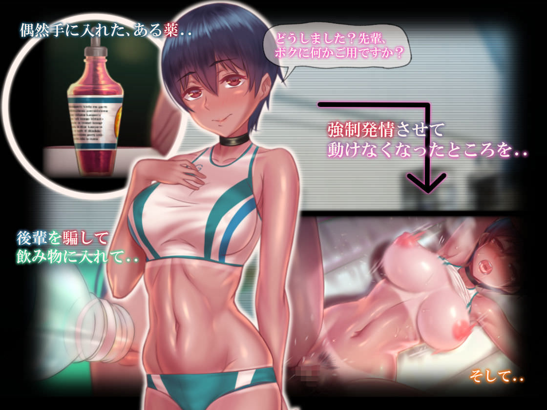 ショートカットの陸上女子に媚薬入りのドリンクを飲ませる